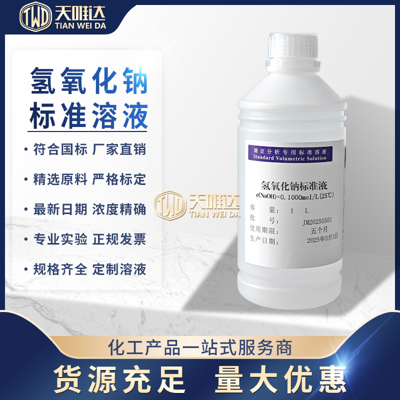 Фабрично отобранный раствор титрования гидроксида натрия 1.0, 0.5, 0.25, 0.2, 0.1м, стандартный раствор, 1л