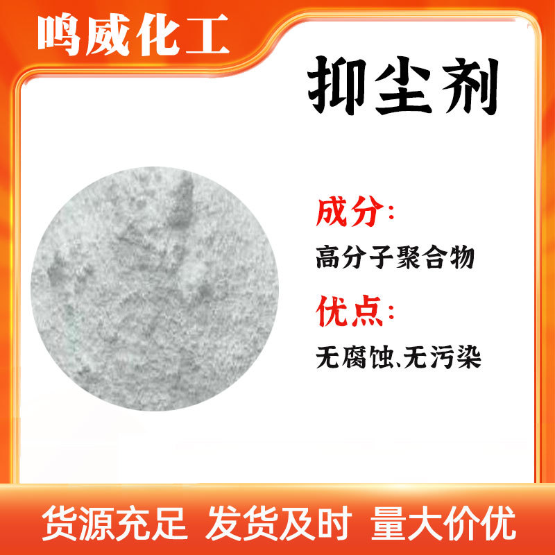 Dust Suppressor Soil Curing Agent Degradable Environmentally Friendly Road Transportation Construction Site Sand-Fixing Dust-Proof Powder Dust Suppressant