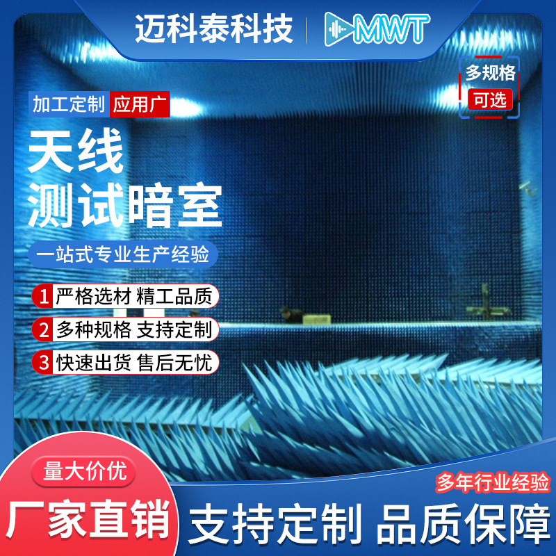 Темная комната для тестирования антенн, звукопоглощающий материал, микроволновая темная комната, защита сигнала, электромагнитная защита