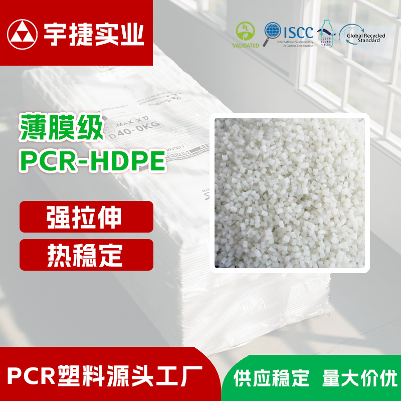 Пленочный класс Pcr-Hdpe гранулы 30% переработанный материал после потребления высокая растяжимость анти-протечка упаковочная пленка сырье GRS