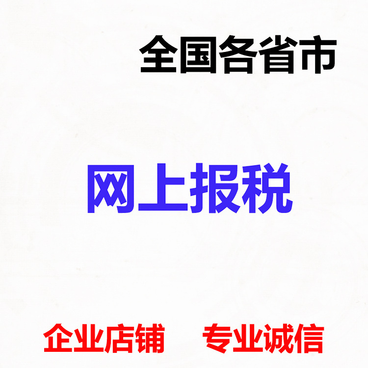 Nanjing company tax consulting tax planning reporting company annual report accounting financial accounting agent industrial and commercial annual inspection