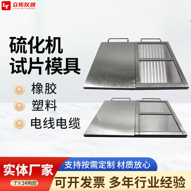 Форма для испытательных образцов резиновых и пластиковых проводов и кабелей, 1мм, 2мм, 3мм, форма для испытания на растяжение