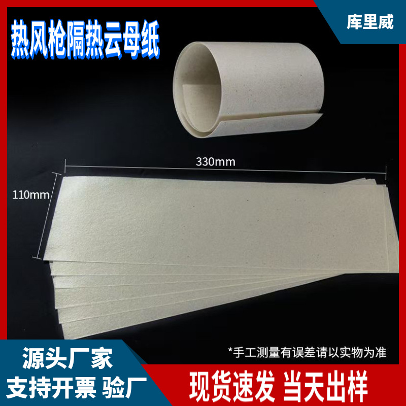 Тонкая мика для сварочного пистолета, изолированная, устойчивая к высоким температурам, мягкая мика