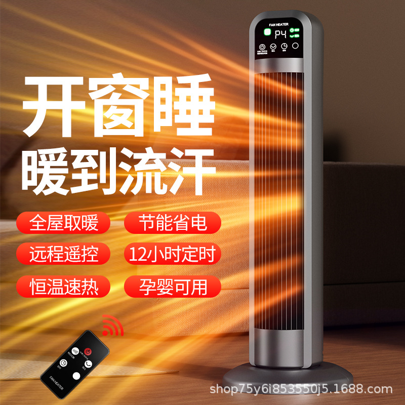 New high tower heater fast heating frequency conversion movable vertical heater winter electric heater household energy saving