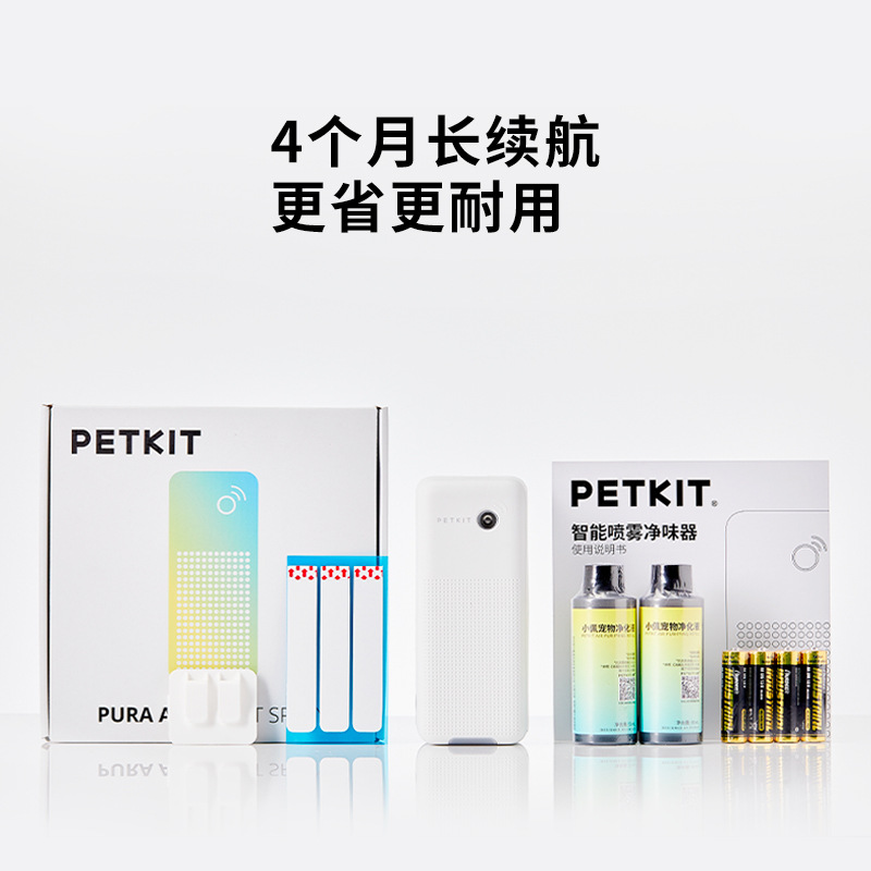 Small/Pei Intelligent spray deodorant cat litter box deodorant cat litter deodorant cat deodorant machine