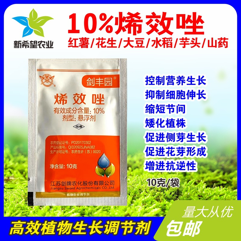 Jianpai 10% Униконазол Для арахиса, сои, картофеля, сладкого картофеля, ямса, таро Регулятор роста Филостахиса