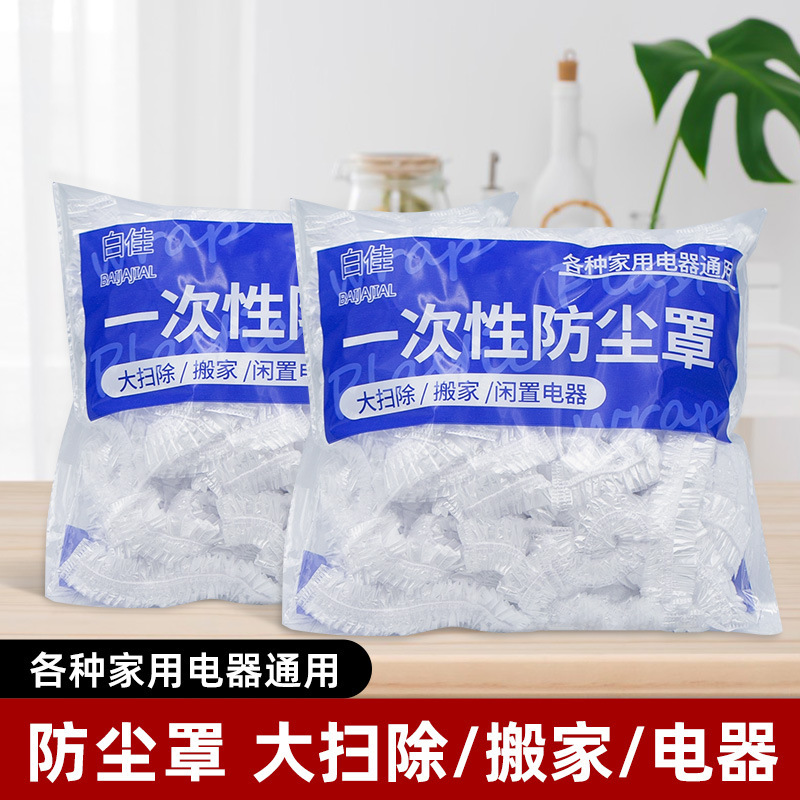Dust Cover Household Disposable Dust Cover Kitchen Multifunctional Thickened Plastic Protective Cover Fryer Dust Cover