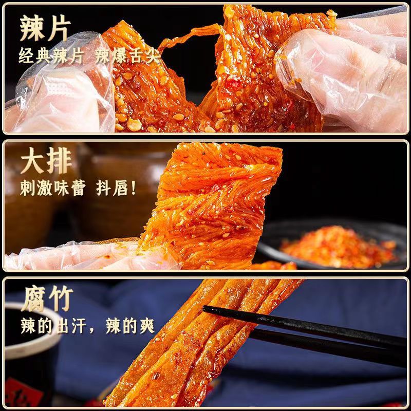 Zhihui sole spicy strip Jiangxi Yugan specialty spicy abnormal Spicy Temptation bean skin 78g office snack wholesale