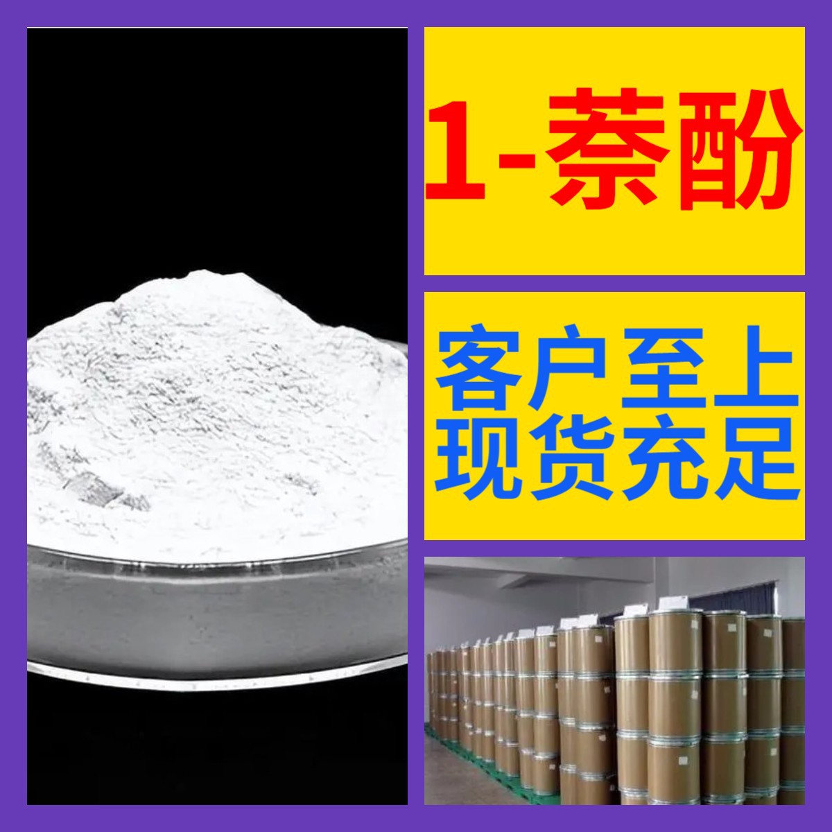 1-Нафтол 1-Метилнафтол Α-Нафтол Метилнафтол Химическая энциклопедия Доставка по всей стране в Чжэцзян, Гуандун и Фуцзянь