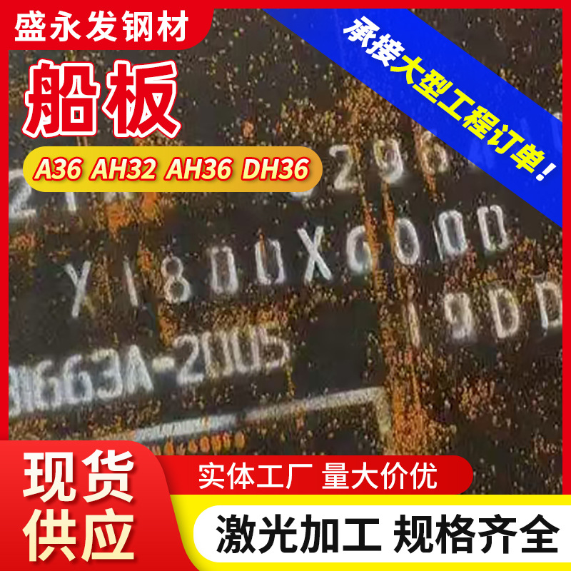 Ah36 Ship Plate Manufacturer Supplies High-Strength Dh36 Shipbuilding Steel Plate Cutting Ccsb Marine Steel Plate Processing