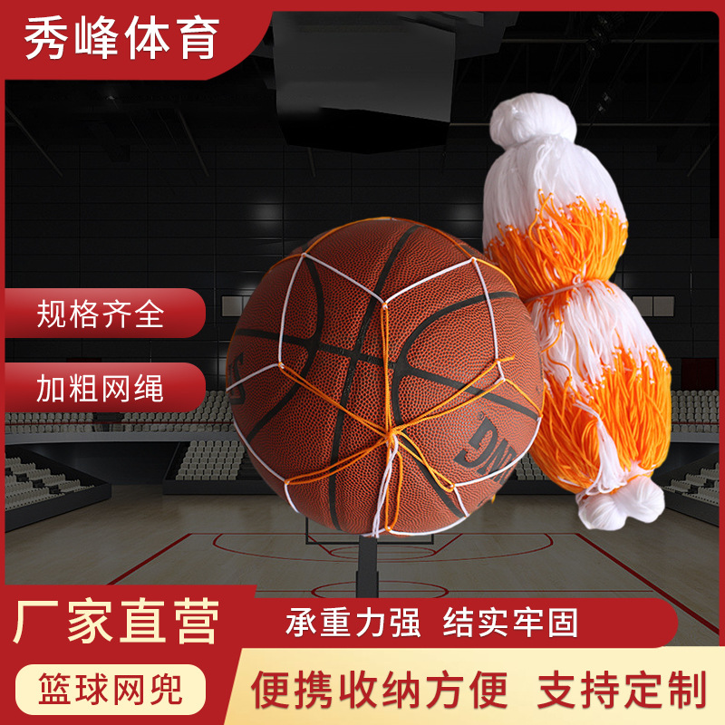 Оптовая универсальная баскетбольная сетка, вязаная баскетбольная сетка, утолщенный и прочный мешок для мячей из полипропиленового каната