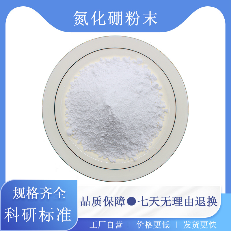 Научные исследования высокопурый борный нитрид BN смазка шестиугольный термопроводный борный нитрид порошок высокопурый ультратонкий нано борный нитрид порошок