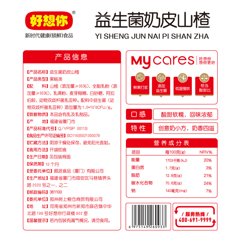 [Miss you so much_milk skin Haws 128G] Dried Haws non-yogurt Haws ball snack Net red independent pouch