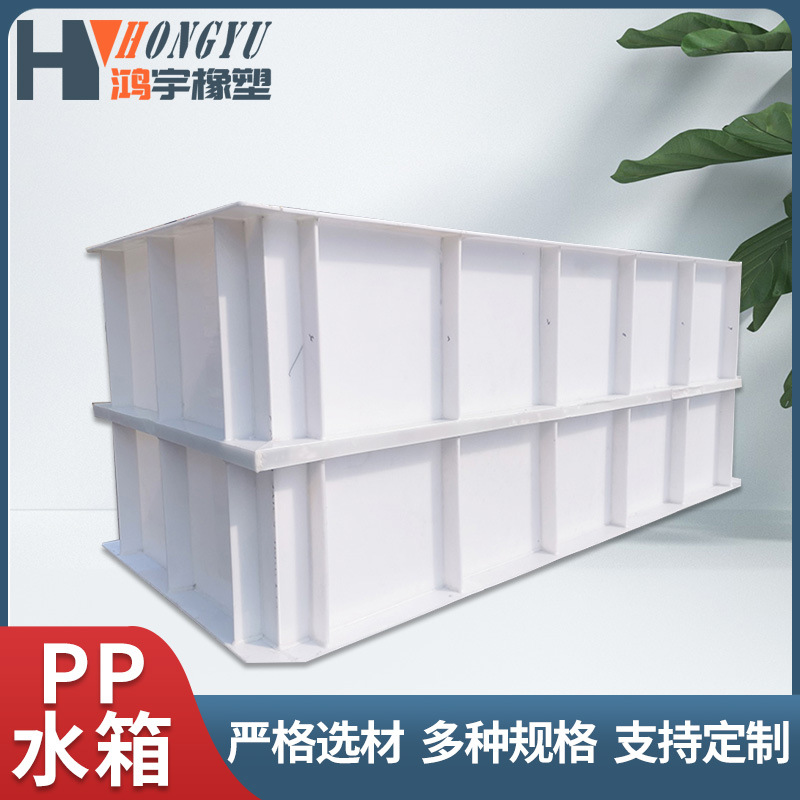 Pp Water Tank Is Resistant to Acid and Alkali, Electroplating Acid Washing Tank, Fish Farming Tank, Turtle Tank, Polypropylene Welded Pp Aquatic Product Tank with High Temperature Resistance