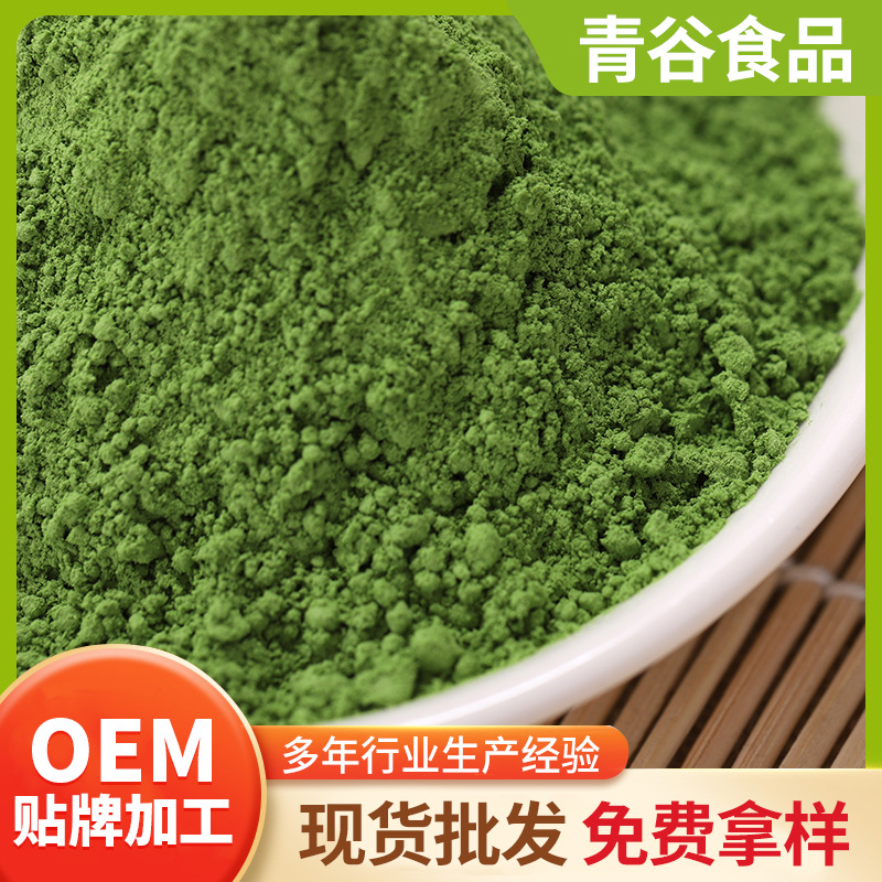 Ultra-Fine Pure Barley Seedling Powder, Barley Green Juice Powder, Barley Grass Juice Powder, Baked Color-Adjusted Solid Beverage