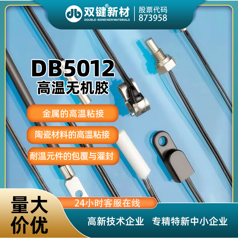 Double key manufacturer DB5012 high temperature resistant inorganic potting adhesive inorganic aluminosilicate temperature sensor glue