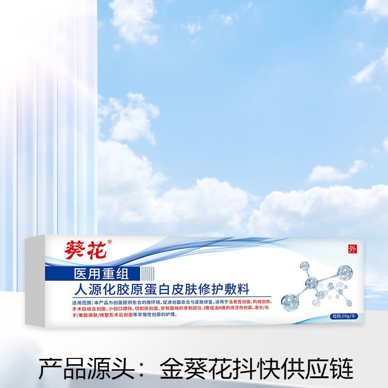 Sunflower Skin Repair Dressing Sunflower Medical Recombinant Humanized Collagen Skin Repair Dressing