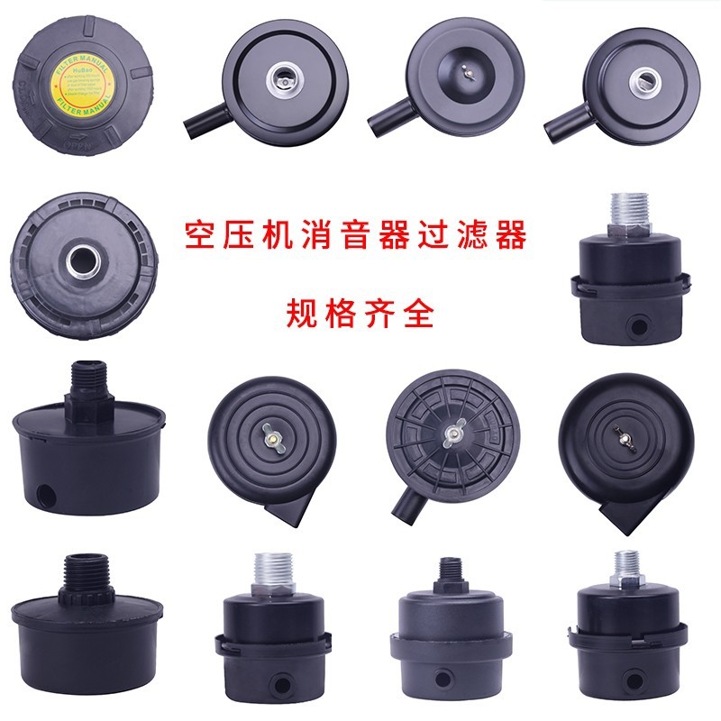 аксессуары для воздушного компрессора элемент фильтра всасывания воздушный фильтр насос безмасляный пластиковый глушитель