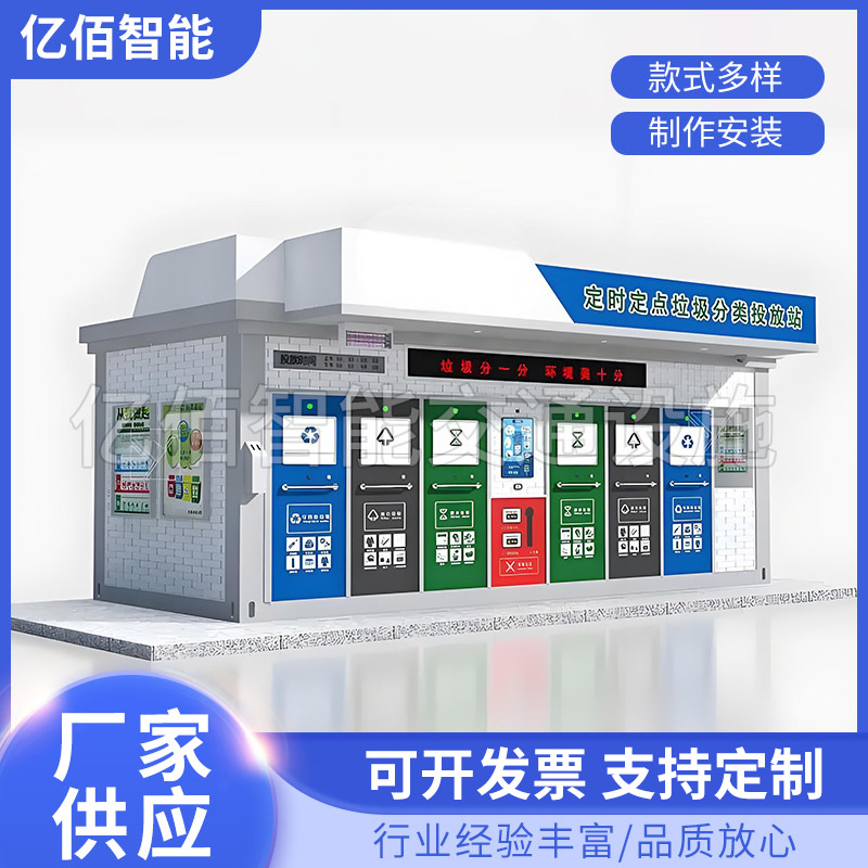 Умная комната для сортировки мусора на улице, станция сбора мусора, мобильная комната для мусора для сообществ, производители