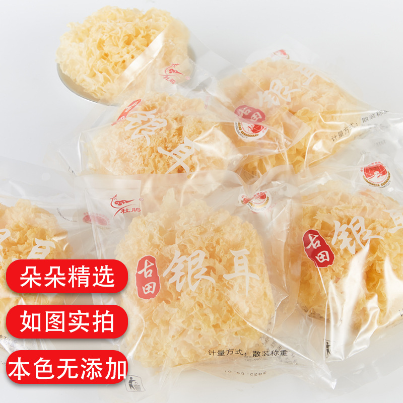 Fujian Gutian Tremella wholesale independent packaging edible mushroom dried white fungus snow fungus fungus fungus basswood tremella