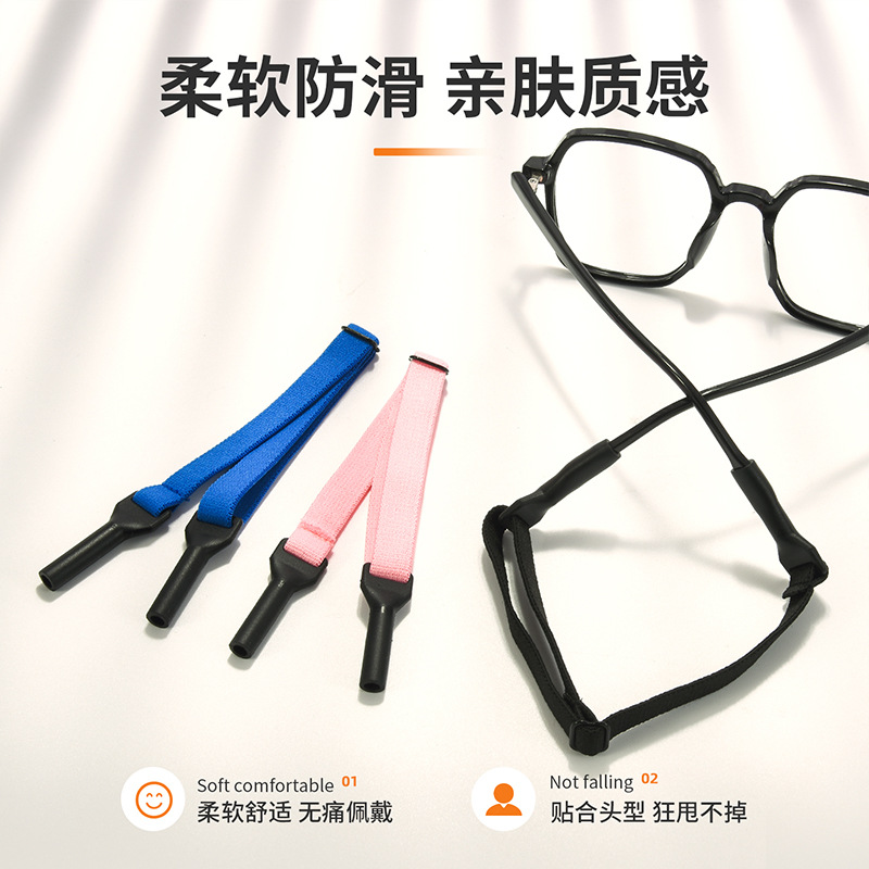 Glasses anti-slip rope adjustable silicone temple cover fixed elastic strap universal sports anti-shedding rope wholesale