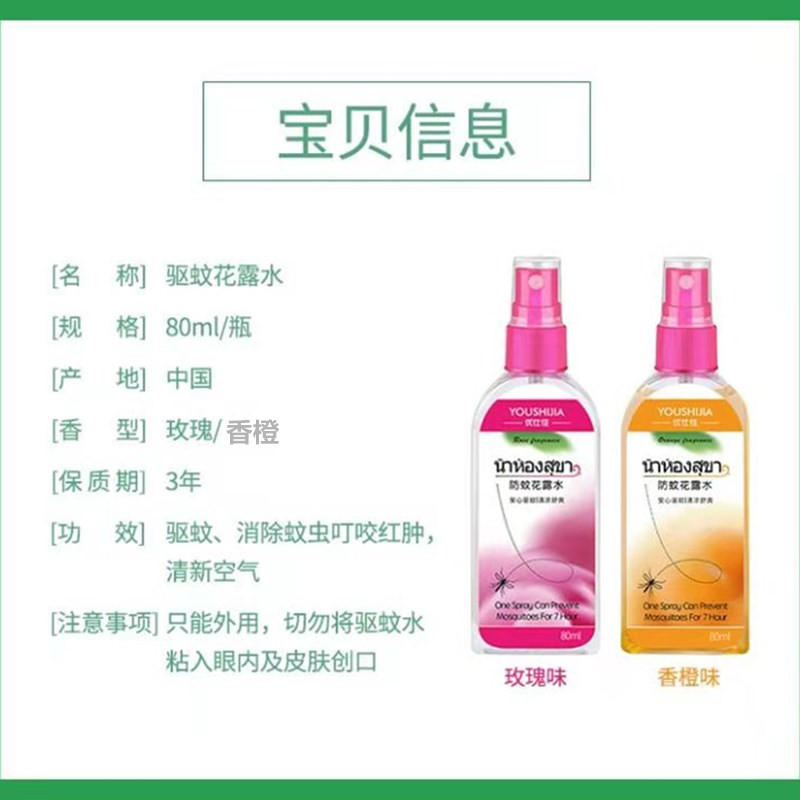 Thailand formula portable mosquito repellent water baby mosquito is afraid of water children's itching outdoor spray anti-mosquito repellent toilet water