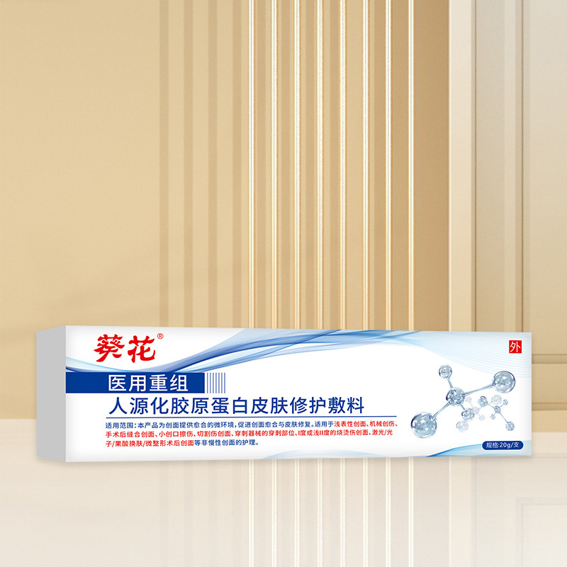 Sunflower Skin Repair Dressing Sunflower Medical Recombinant Humanized Collagen Skin Repair Dressing