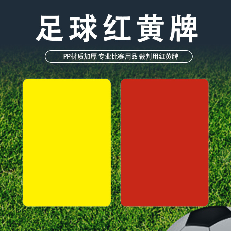 Оборудование для футбольной игры красные и желтые карточки судьи утолщенные портативные карточки ПП пластика красные, желтые и синие карточки