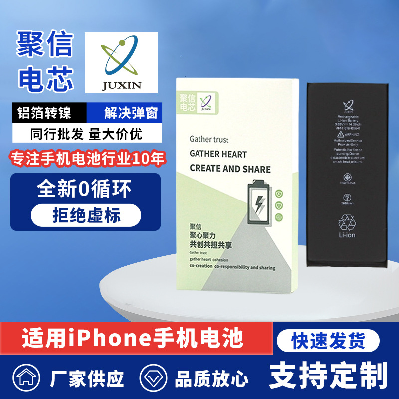 Ячейка аккумулятора Juxin подходит для аккумулятора Apple большой емкости X/12/13/13por оптовая продажа