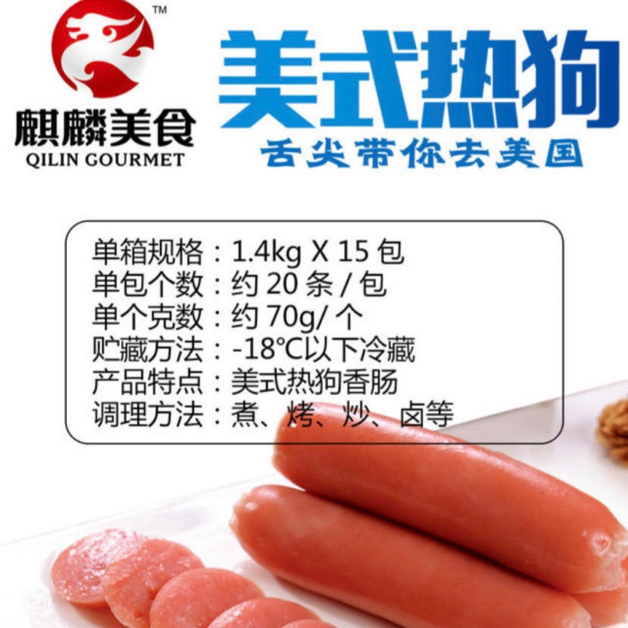 Kirin 70g American sausage 20*15 packs/box hot dog sausage plain sausage original frozen catering convenience store