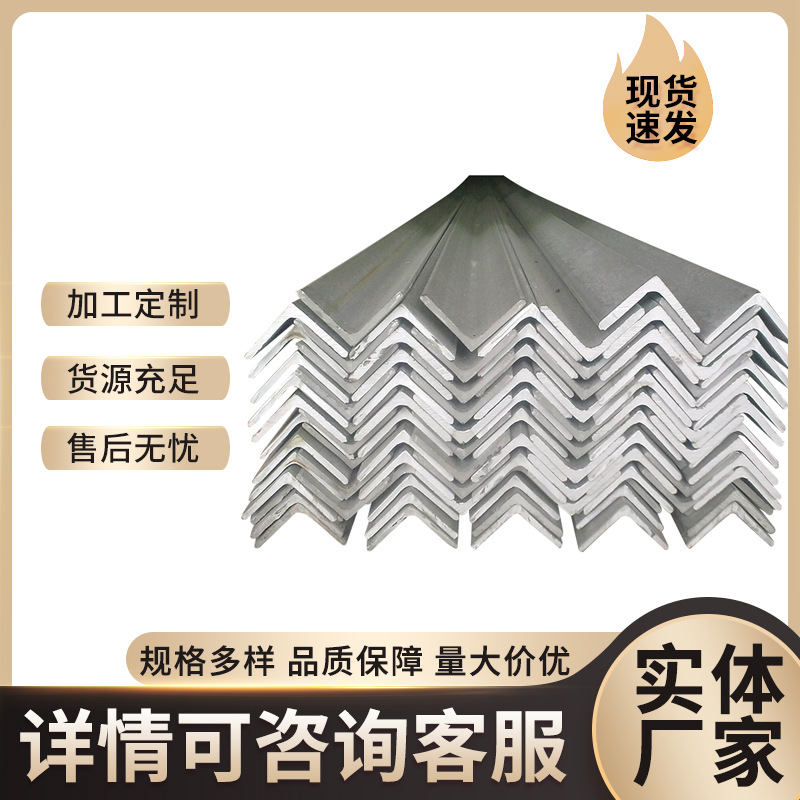 Производители угловой стали из нержавеющей стали 201 продают равностороннюю угловую сталь 304, неравную угловую сталь из нержавеющей стали