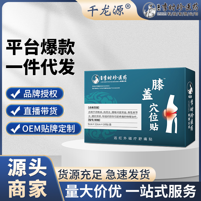 Li Shizhen пластырь для стимуляции акупунктурных точек на колене