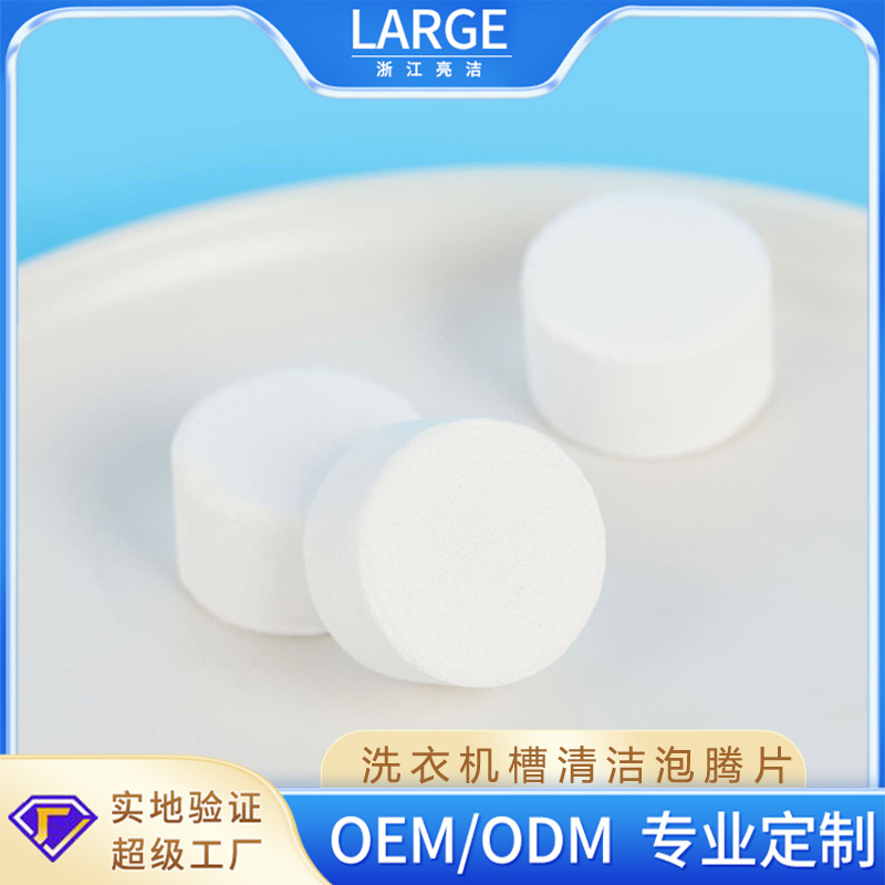 Шипучие таблетки для бака стиральной машины, удаление запахов и дезинфекция, возможна индивидуальная упаковка