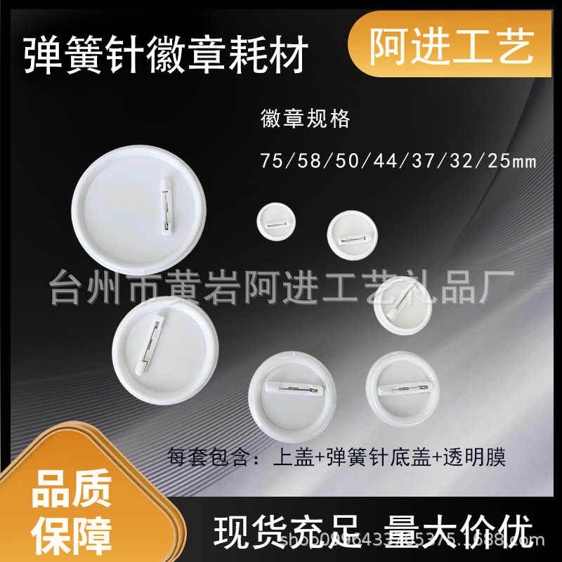 Blank badge material bag DIY badge suit yum tinplate badge making accessories spring pin