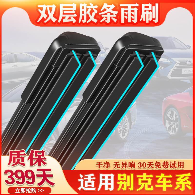 Щетка для стеклоочистителей для Buick Yinglang GT