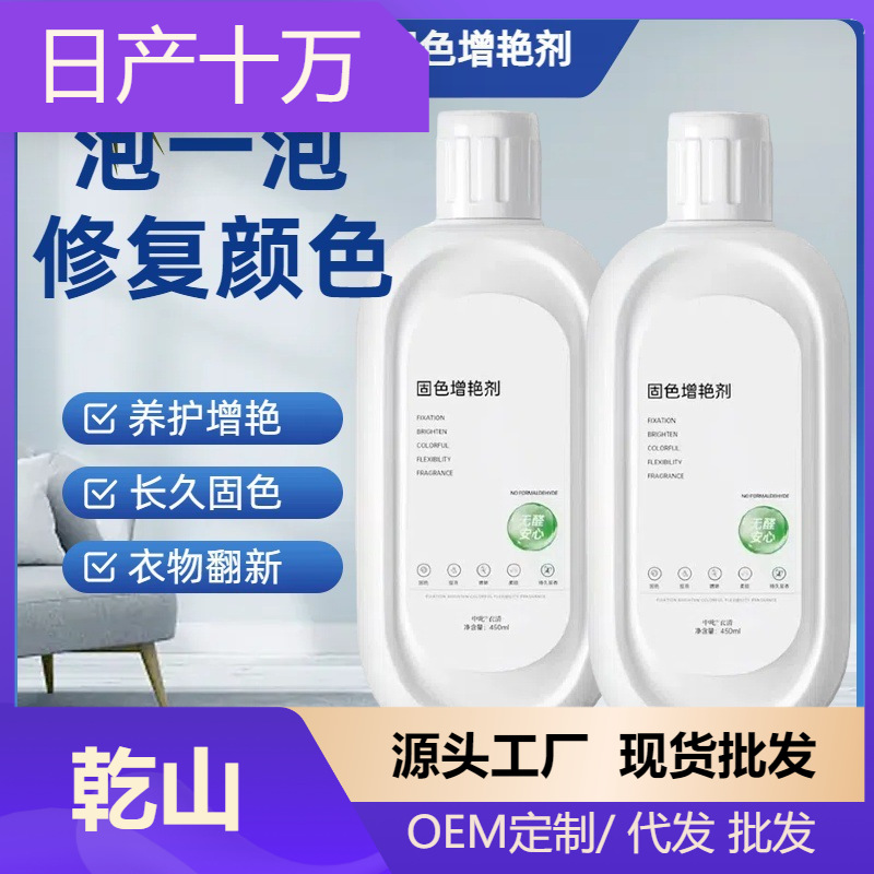 Средство для осветления одежды, уменьшение обесцвечивания, оптовая продажа