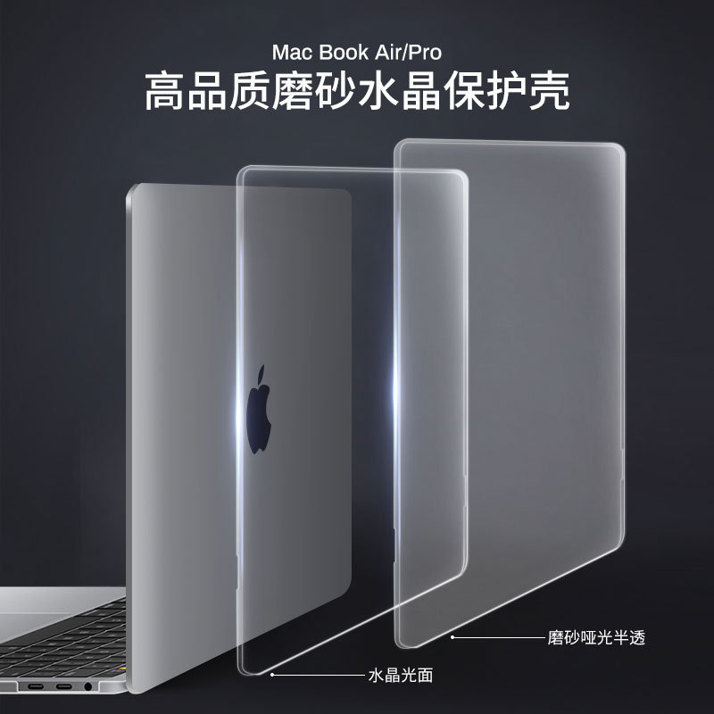 Apple Laptop Protective Case Crystal Frosted MacBook Protective Case Transparent MacBook Air Computer Case
