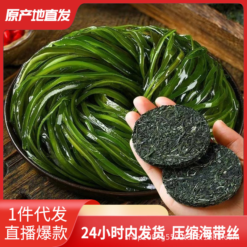 Сушеная и сжатая водорослевая шелуха, для хот-пота и холодного салата, индивидуальная упаковка