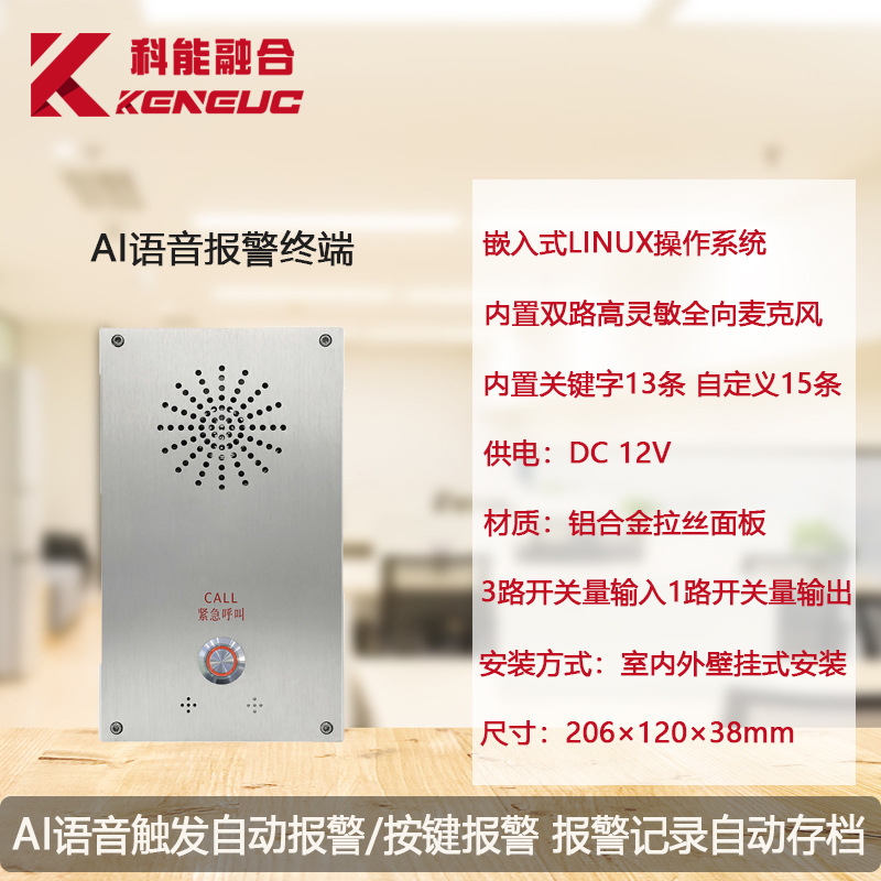 4G/Ip Visual Intercom Voice Recognition Anti-Bullying Alarm One-Button Emergency Alarm