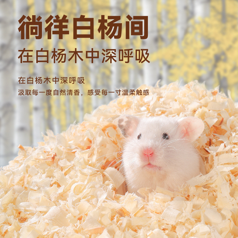 Buka Star Hamster Litter Poplar Wood Shavings Summer Water Absorption Deodorization Golden Bear Landscaping Four Seasons B
