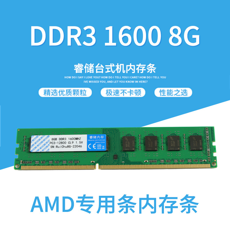 Rui Storage AMD Special Strip DDR3 8G 16G1600 Desktop Computer Memory Strip New Authentic