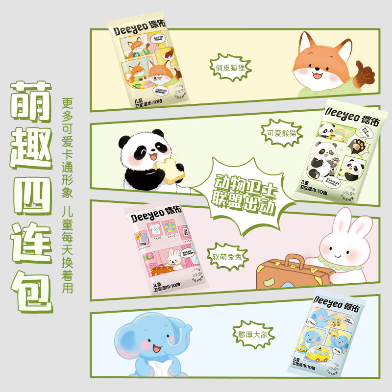 Deyou Wet Tissue Paper Single Pack of 10 Pieces Children's Special Hygienic Wet Tissue Portable Carry-on Wet Tissue for Students