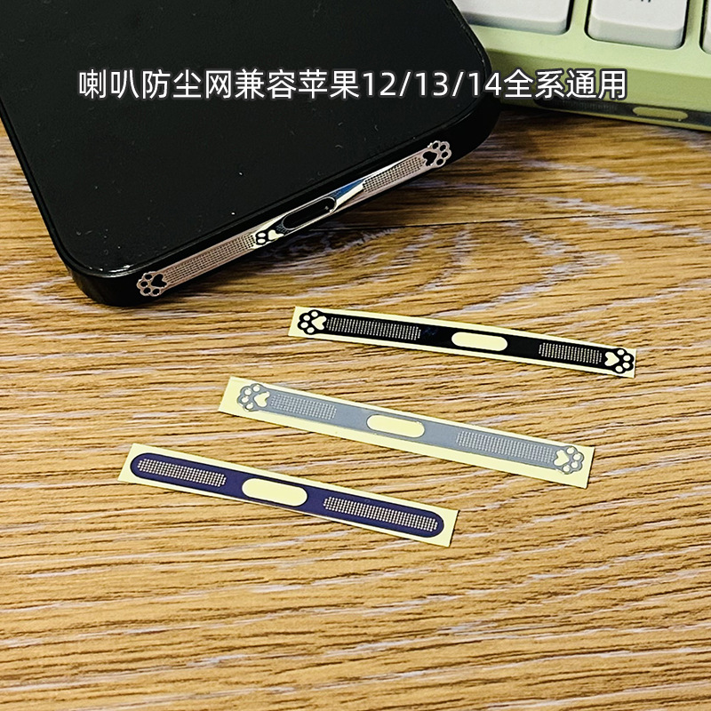 Suitable for Apple Mobile Phone Speaker Dustproof Net 17 Speaker Dustproof Sticker Metal Plating 16 Charging Port Protective Sticker 14