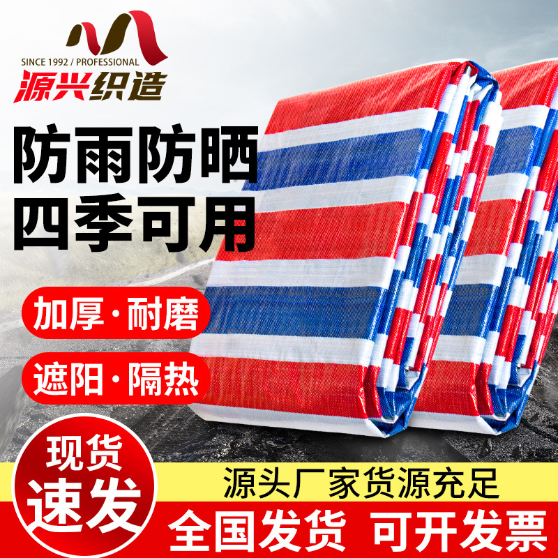 Оптовая водонепроницаемая, защитная ткань, пластиковый тент, утолщенная полосатая ткань