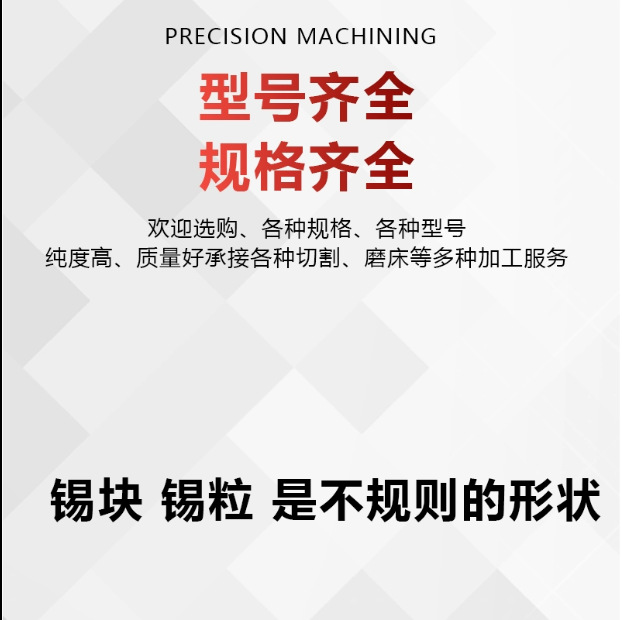 Factory Direct Supply of Pure Tin, Tin Blocks, High Purity Lead-Free Tin Blocks, Tin Particles, Tin Balls, Tin Hemispheres, Tin Bars, Tin Ingots Sn≥99