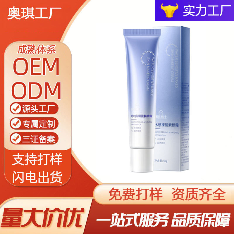 Крем для макияжа с эффектом голой кожи, увлажняющий, изолирующий, три в одном