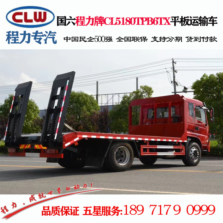 Chengli Brand Cl5180Tpb6Tx Type Flatbed Transporter Chengli 15t Excavator Flatbed Transporter Price