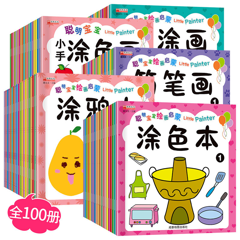 Smart Baby Painting Enlightenment 0-6 Years Old Preschool Painting Book Coloring Book 100 Volumes Kidsren's Fun Simple Drawing Graffiti