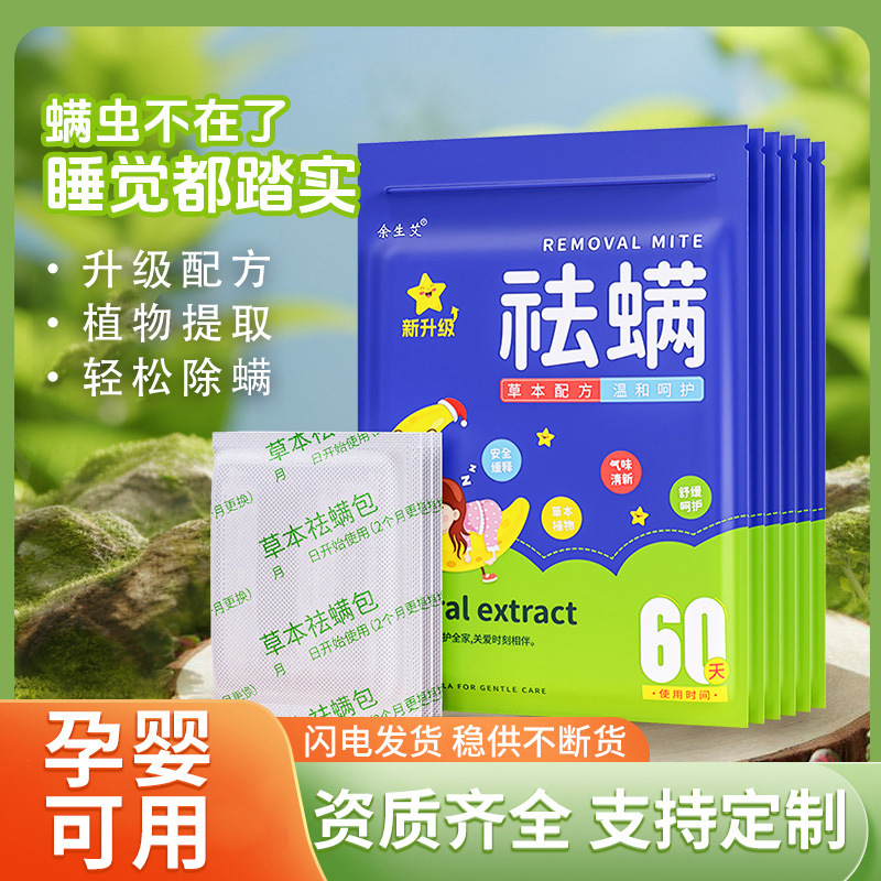 Травяной мешок для удаления клещей, подходит для беременных и младенцев