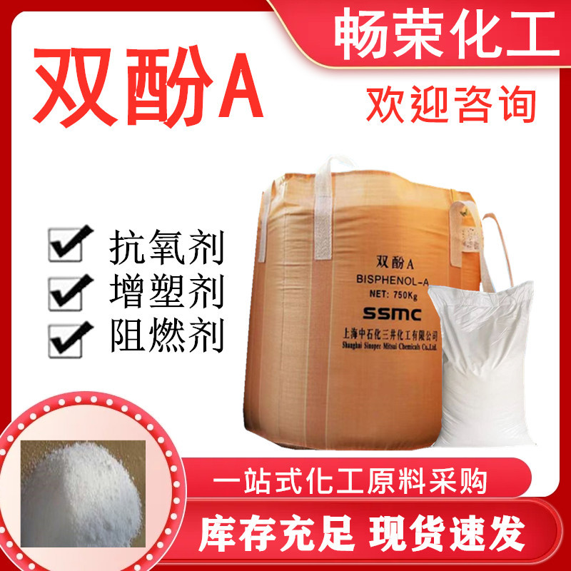 Бисфенол а в наличии на складе, упаковка в небольшие пакеты, содержание 99% промышленного класса